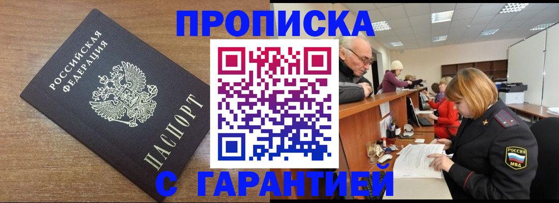 прописка от собственника в Новочебоксарске